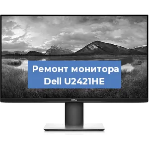 Замена разъема HDMI на мониторе Dell U2421HE в Белгороде